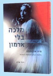 מיה ארבטובה - מלכה בלי ארמון